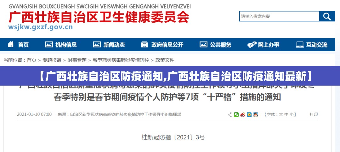【广西壮族自治区防疫通知,广西壮族自治区防疫通知最新】