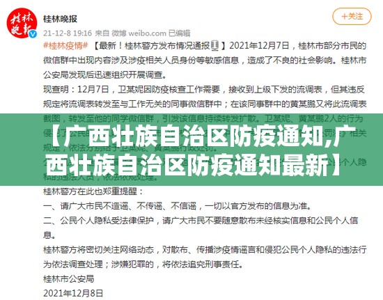 【广西壮族自治区防疫通知,广西壮族自治区防疫通知最新】
