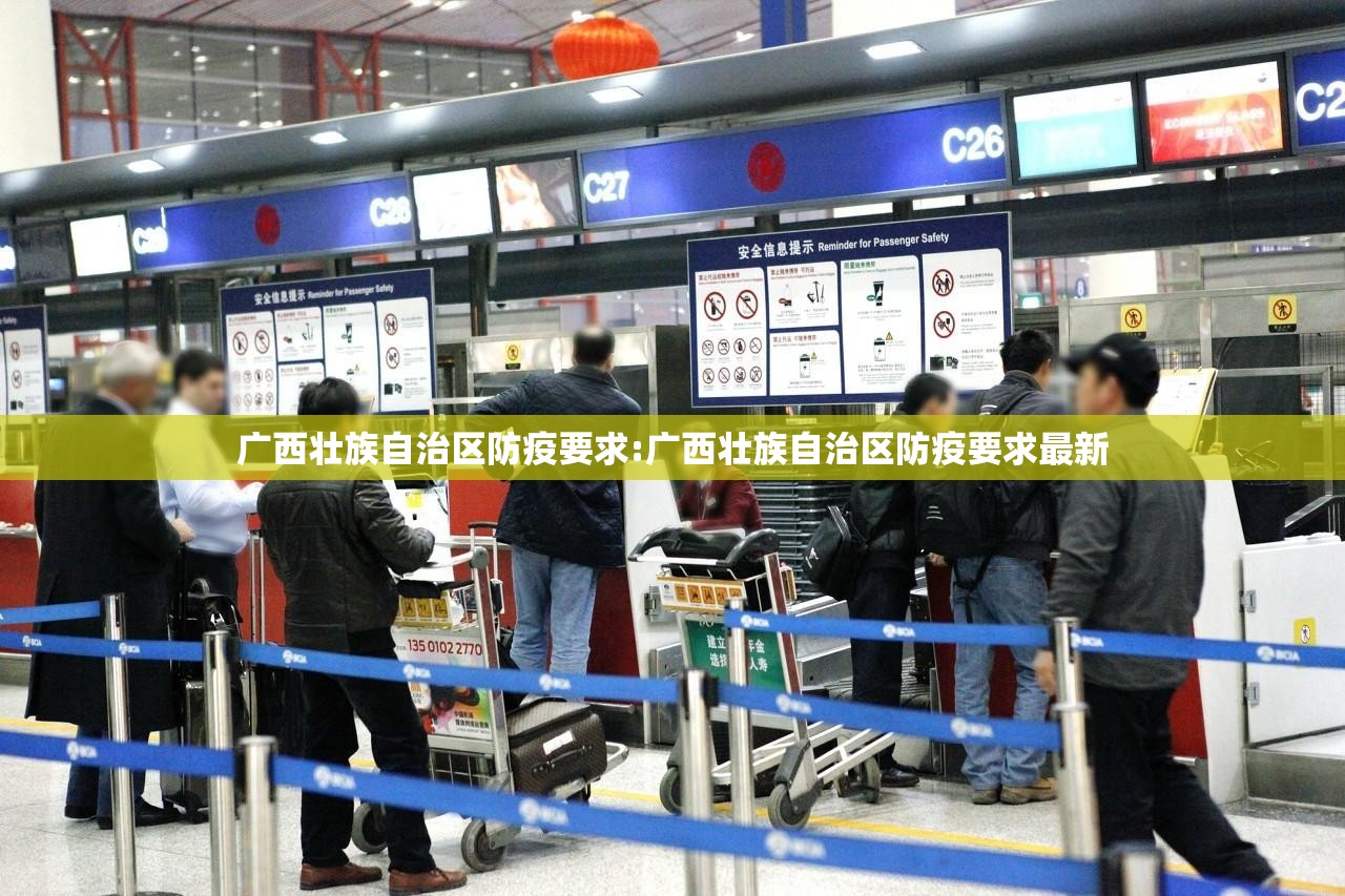 广西壮族自治区防疫要求:广西壮族自治区防疫要求最新