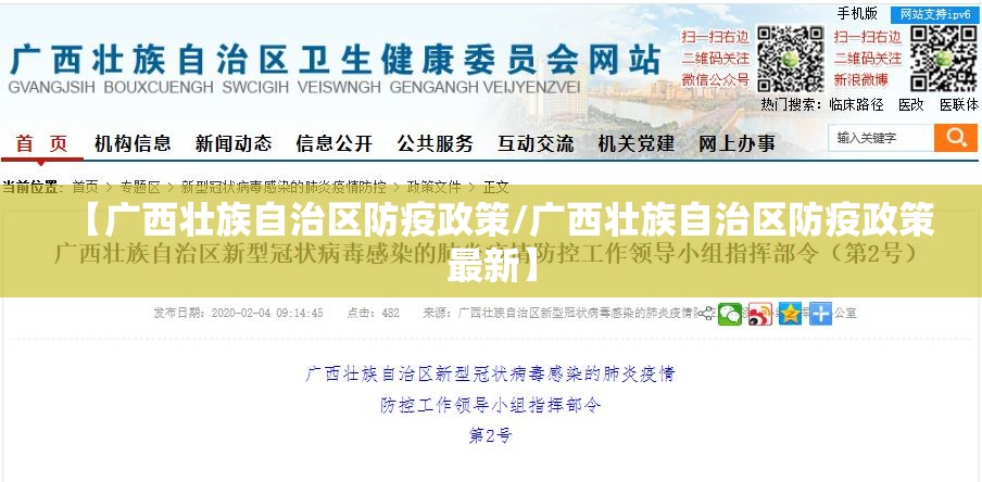 【广西壮族自治区防疫政策/广西壮族自治区防疫政策最新】