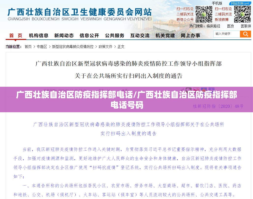 广西壮族自治区防疫指挥部电话/广西壮族自治区防疫指挥部电话号码