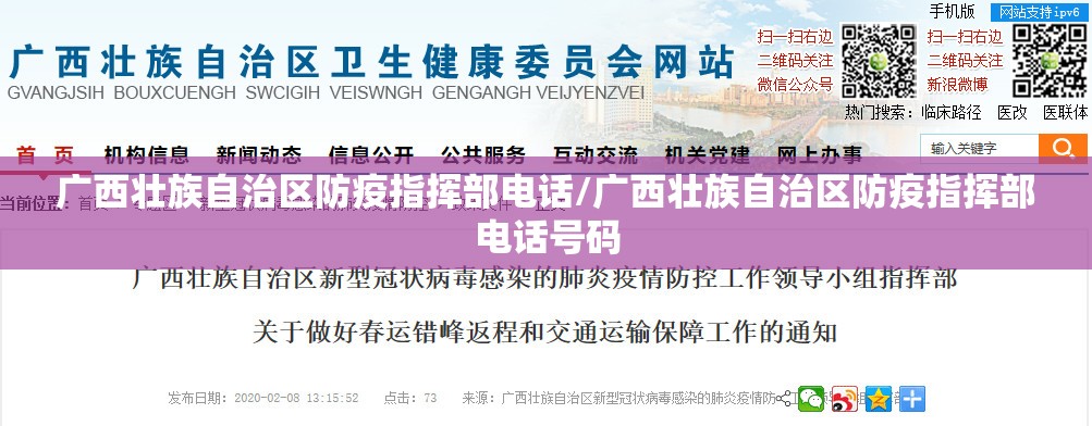 广西壮族自治区防疫指挥部电话/广西壮族自治区防疫指挥部电话号码