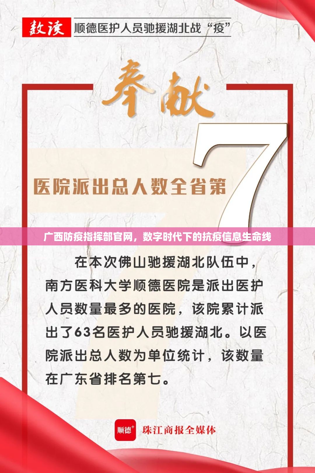 广西防疫指挥部官网，数字时代下的抗疫信息生命线