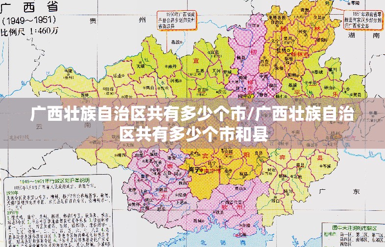 广西壮族自治区共有多少个市/广西壮族自治区共有多少个市和县