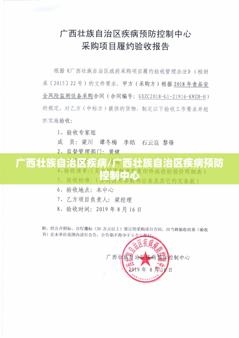 广西壮族自治区疾病/广西壮族自治区疾病预防控制中心