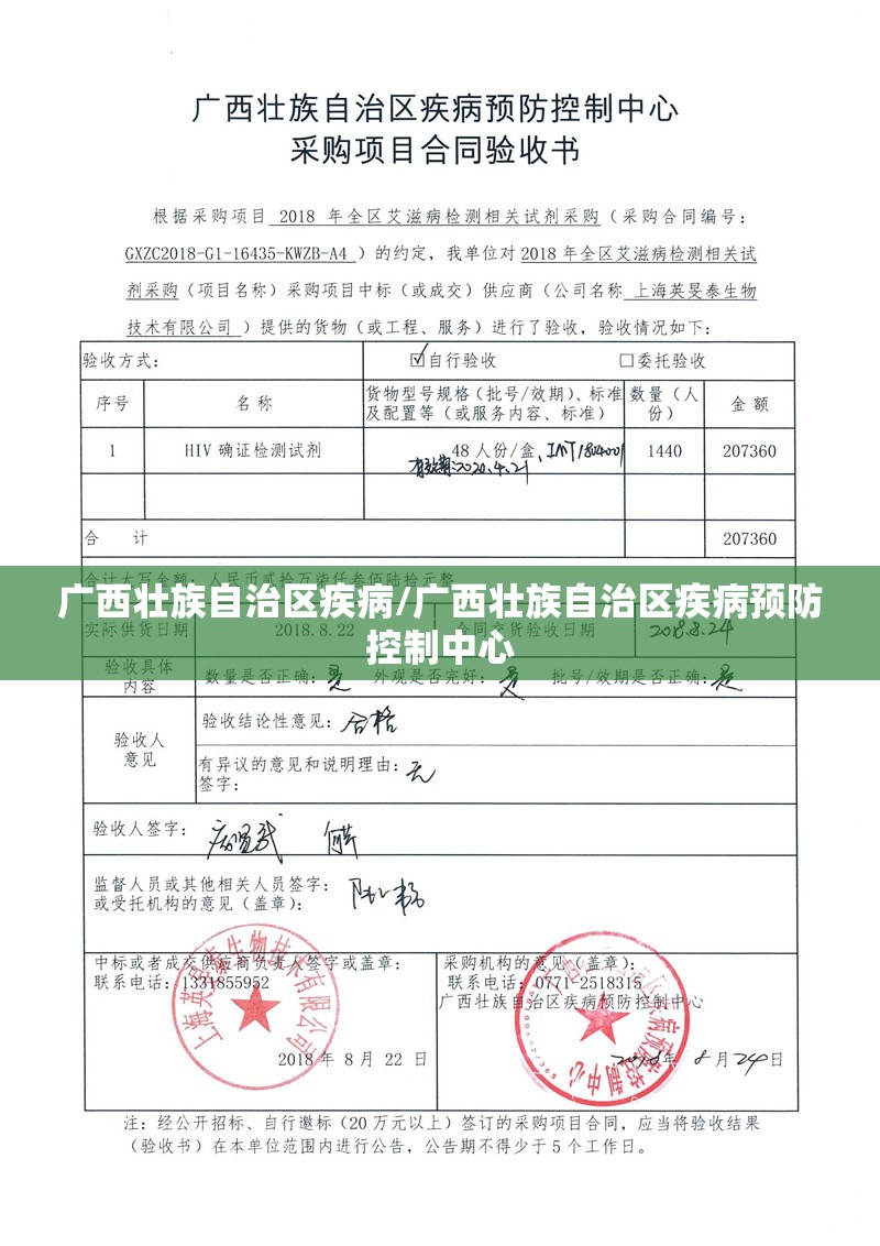 广西壮族自治区疾病/广西壮族自治区疾病预防控制中心