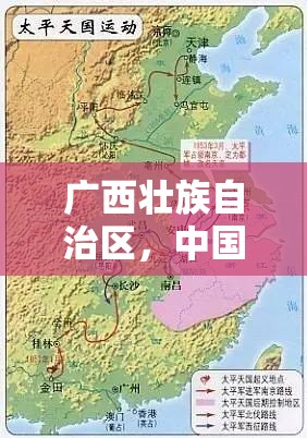 广西壮族自治区，中国南疆的多元文化与战略要地