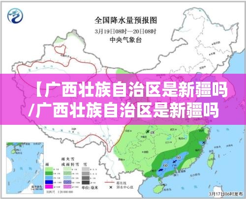 【广西壮族自治区是新疆吗/广西壮族自治区是新疆吗还是广东】