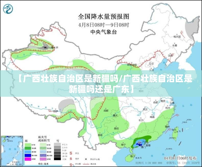 【广西壮族自治区是新疆吗/广西壮族自治区是新疆吗还是广东】