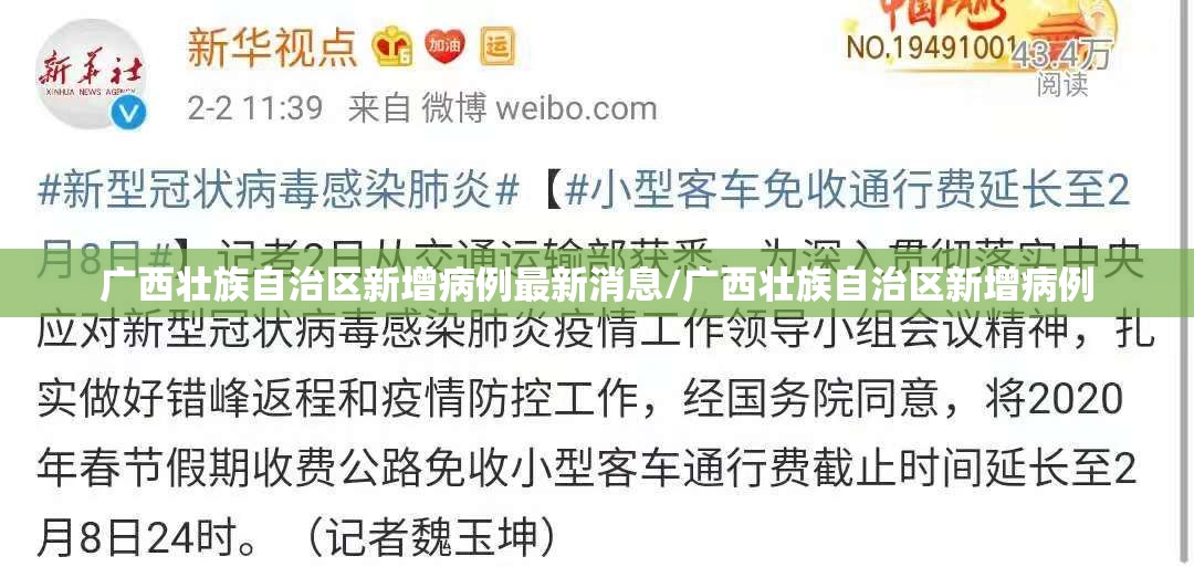 广西壮族自治区新增病例最新消息/广西壮族自治区新增病例