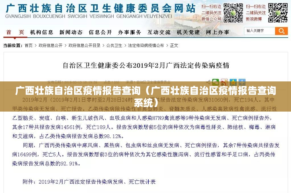 广西壮族自治区疫情报告查询（广西壮族自治区疫情报告查询系统）