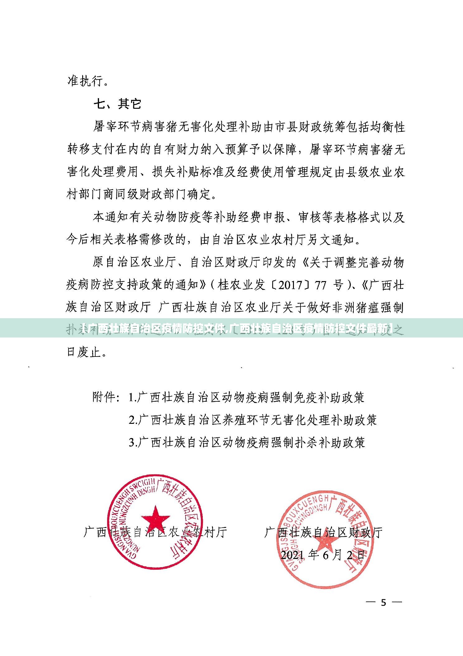 【广西壮族自治区疫情防控文件,广西壮族自治区疫情防控文件最新】
