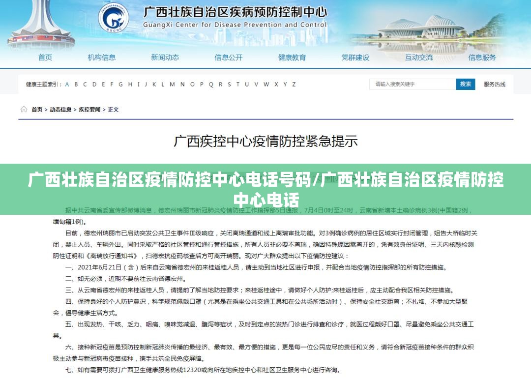 广西壮族自治区疫情防控中心电话号码/广西壮族自治区疫情防控中心电话