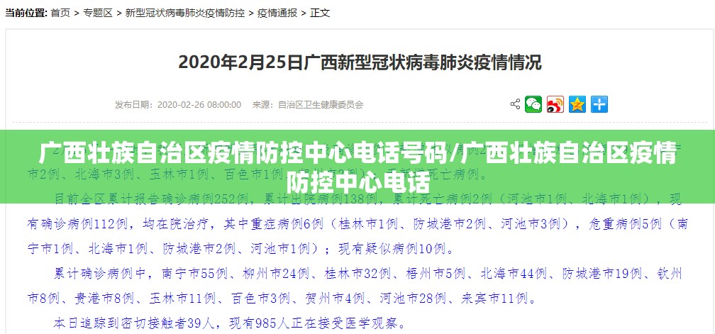 广西壮族自治区疫情防控中心电话号码/广西壮族自治区疫情防控中心电话
