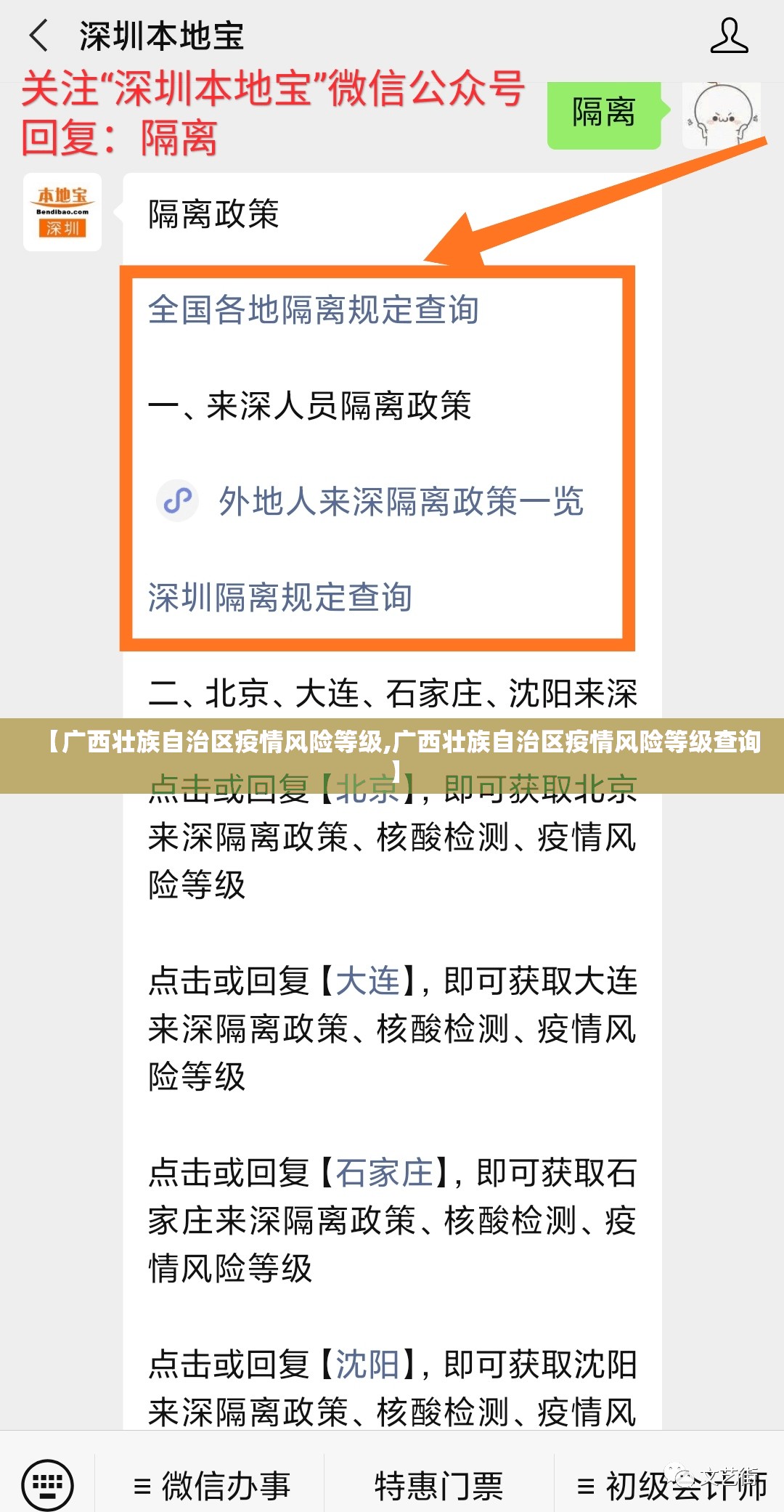 【广西壮族自治区疫情风险等级,广西壮族自治区疫情风险等级查询】