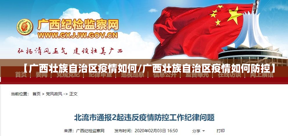 【广西壮族自治区疫情如何/广西壮族自治区疫情如何防控】