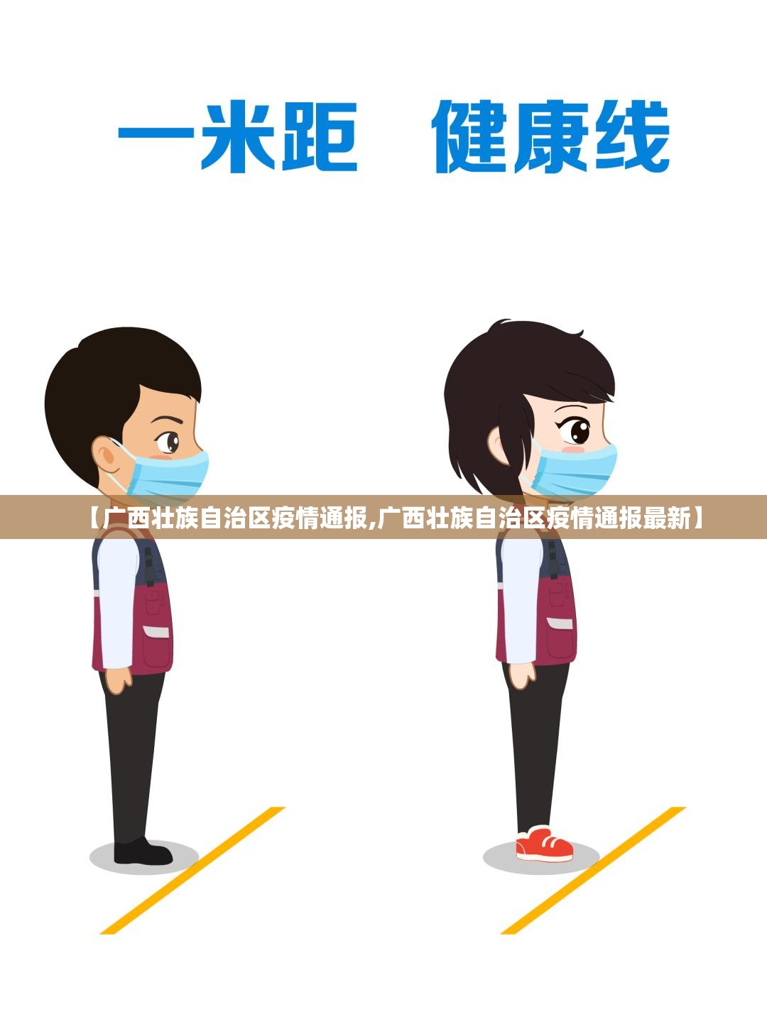 【广西壮族自治区疫情通报,广西壮族自治区疫情通报最新】