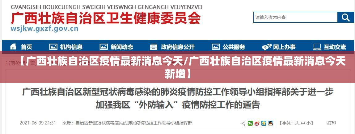 【广西壮族自治区疫情最新消息今天/广西壮族自治区疫情最新消息今天新增】