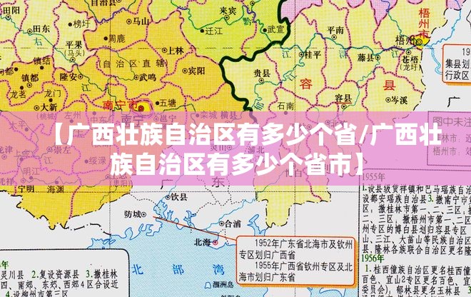 【广西壮族自治区有多少个省/广西壮族自治区有多少个省市】