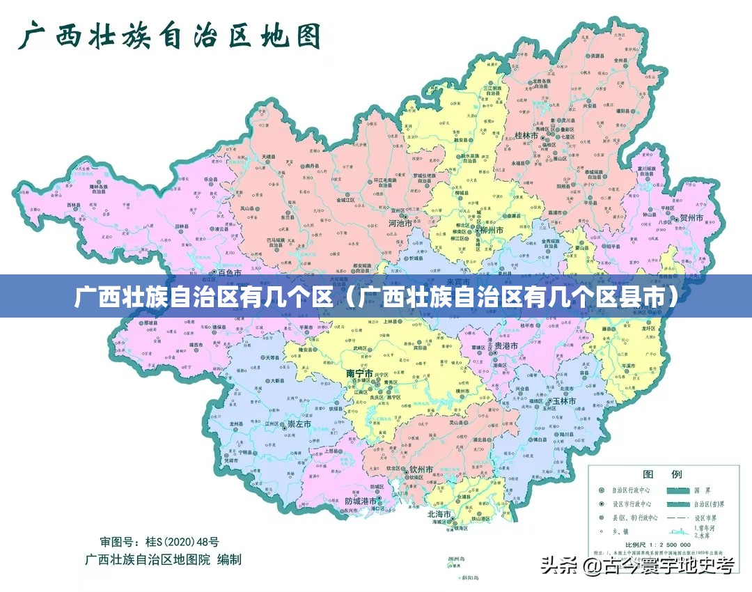 广西壮族自治区有几个区（广西壮族自治区有几个区县市）