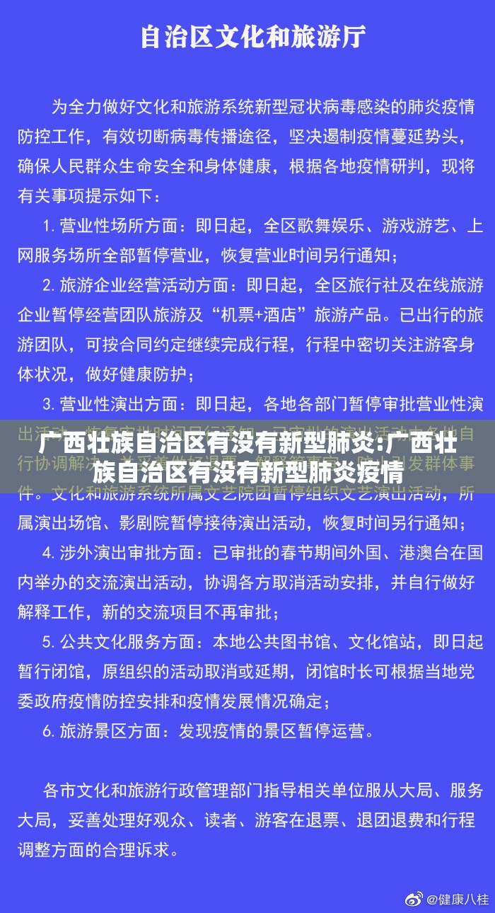 广西壮族自治区有没有新型肺炎:广西壮族自治区有没有新型肺炎疫情