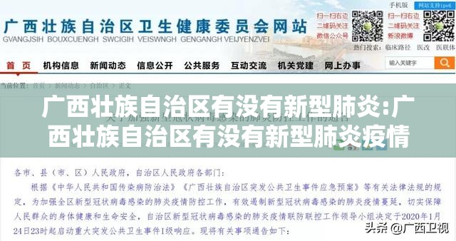 广西壮族自治区有没有新型肺炎:广西壮族自治区有没有新型肺炎疫情