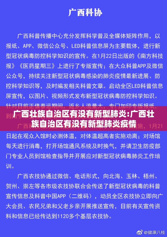 广西壮族自治区有没有新型肺炎:广西壮族自治区有没有新型肺炎疫情