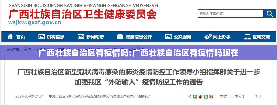 广西壮族自治区有疫情吗:广西壮族自治区有疫情吗现在