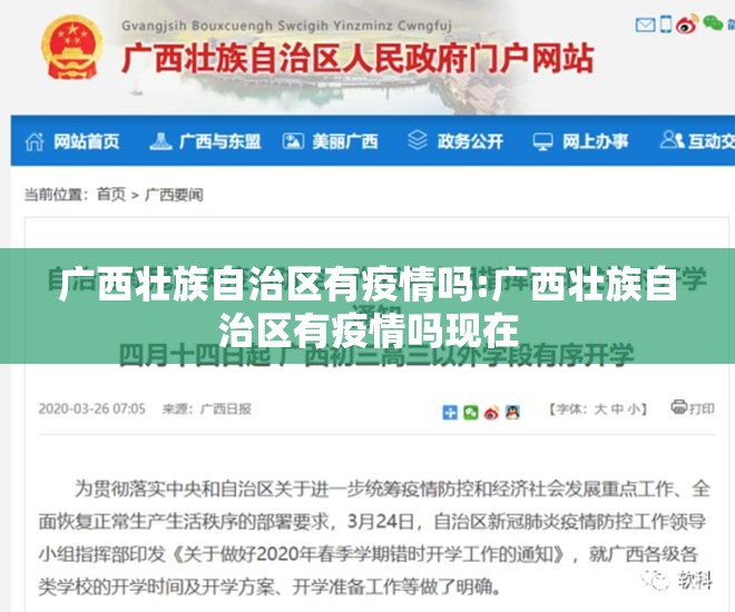 广西壮族自治区有疫情吗:广西壮族自治区有疫情吗现在