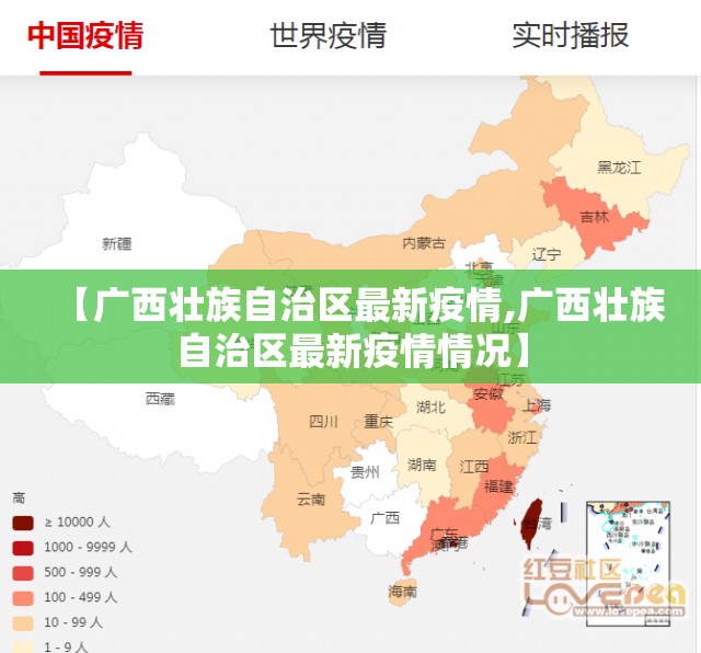 【广西壮族自治区最新疫情,广西壮族自治区最新疫情情况】