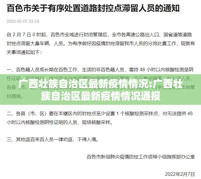 广西壮族自治区最新疫情情况:广西壮族自治区最新疫情情况通报