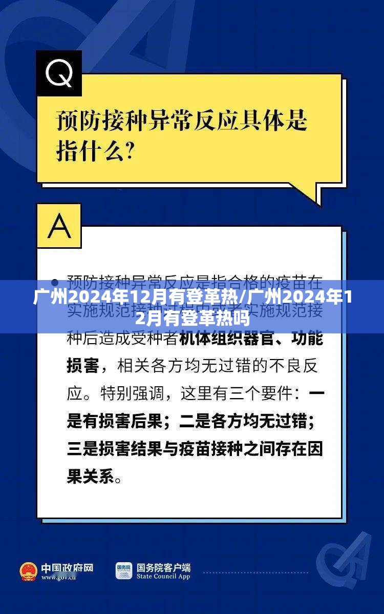 广州2024年12月有登革热/广州2024年12月有登革热吗