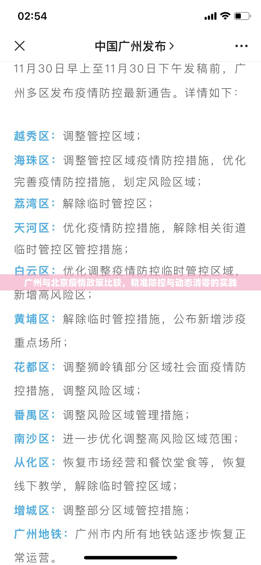 广州与北京疫情政策比较，精准防控与动态清零的实践