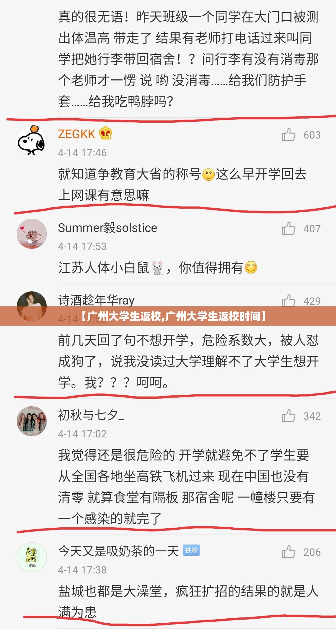【广州大学生返校,广州大学生返校时间】