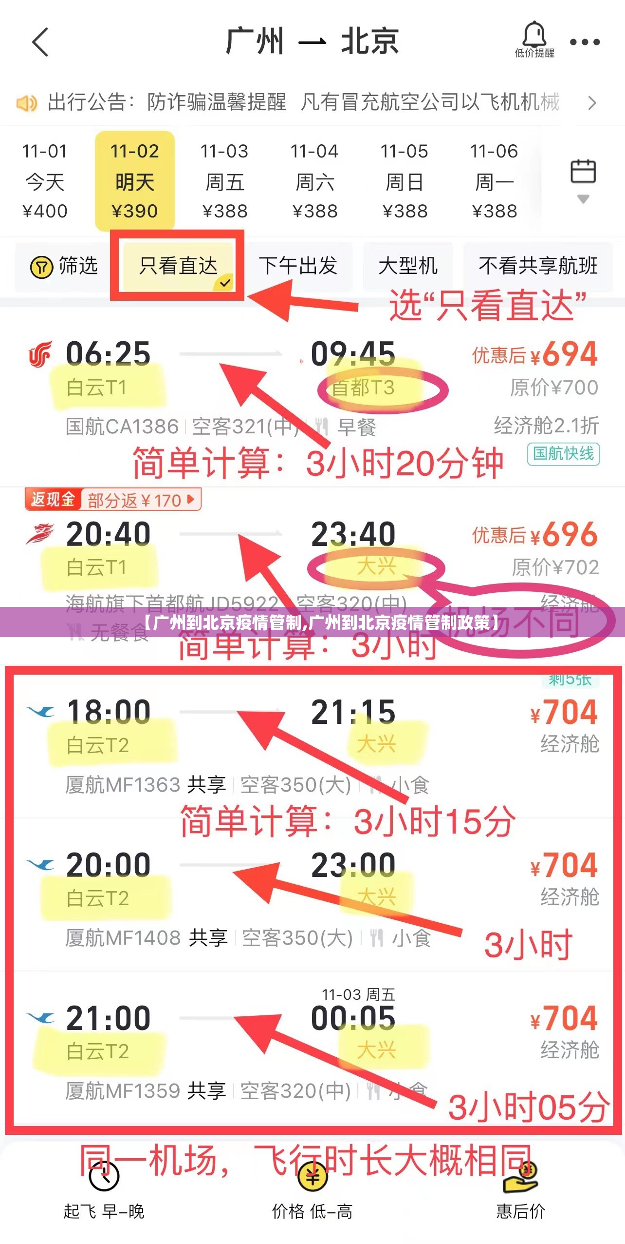 【广州到北京疫情管制,广州到北京疫情管制政策】