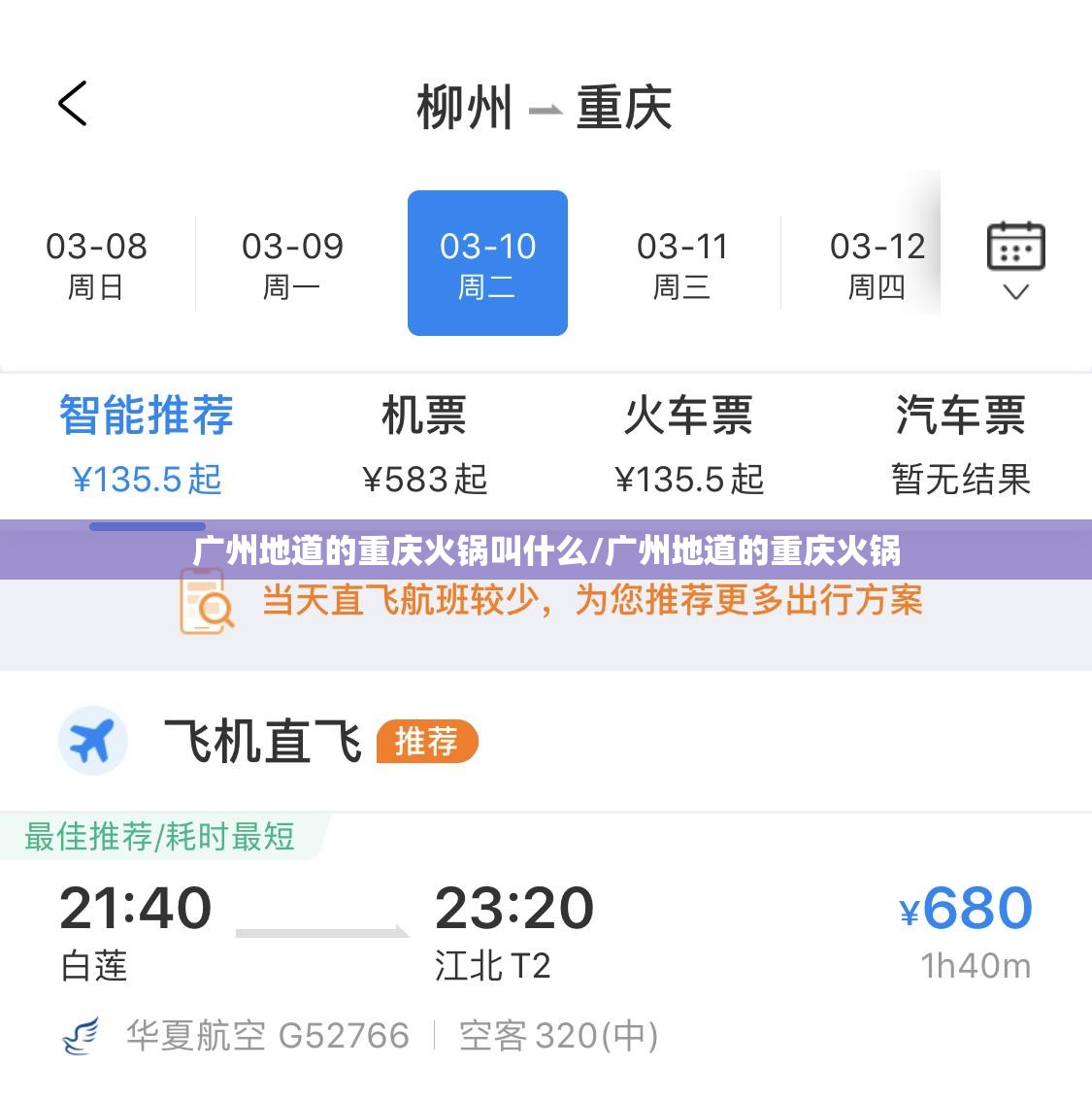广州地道的重庆火锅叫什么/广州地道的重庆火锅