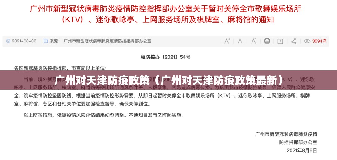 广州对天津防疫政策（广州对天津防疫政策最新）