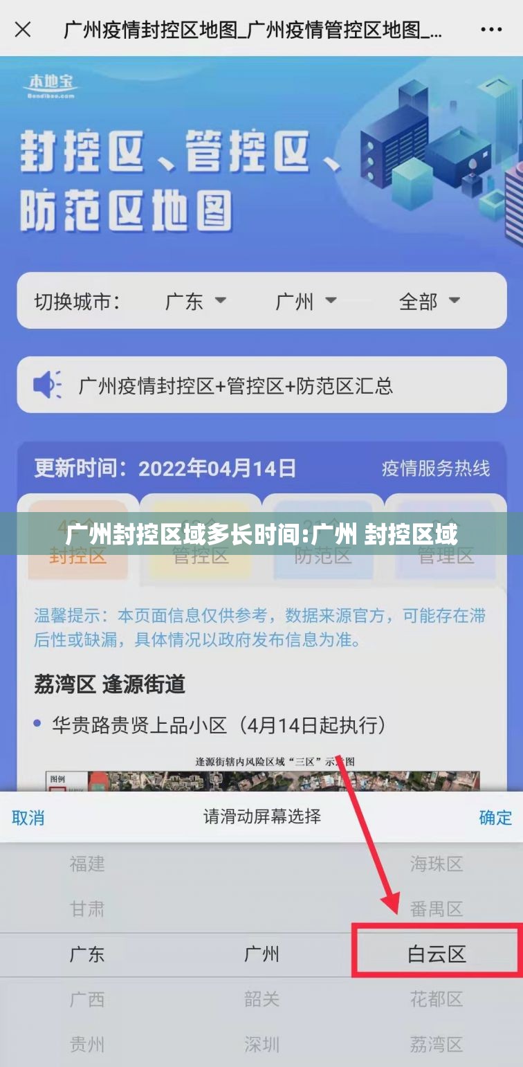 广州封控区域多长时间:广州 封控区域
