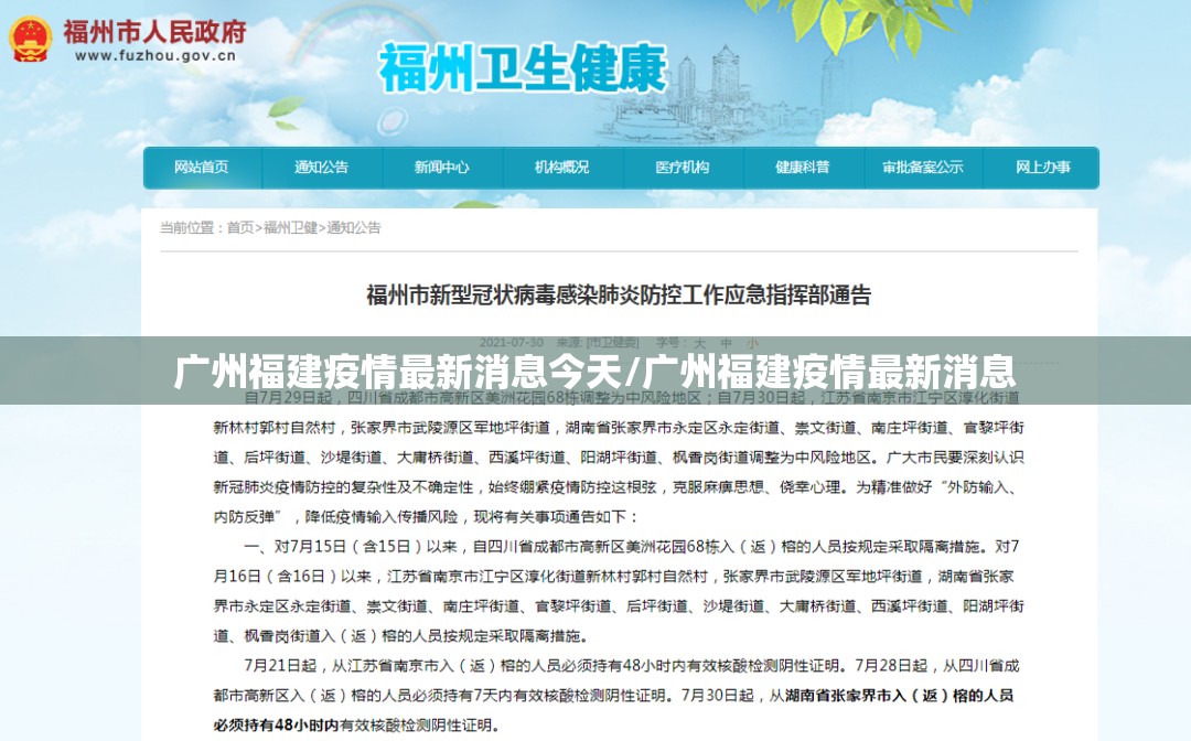 广州福建疫情最新消息今天/广州福建疫情最新消息