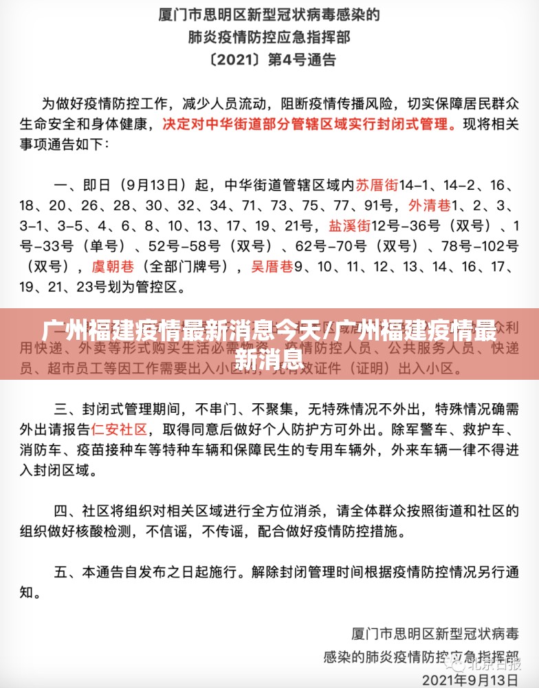 广州福建疫情最新消息今天/广州福建疫情最新消息