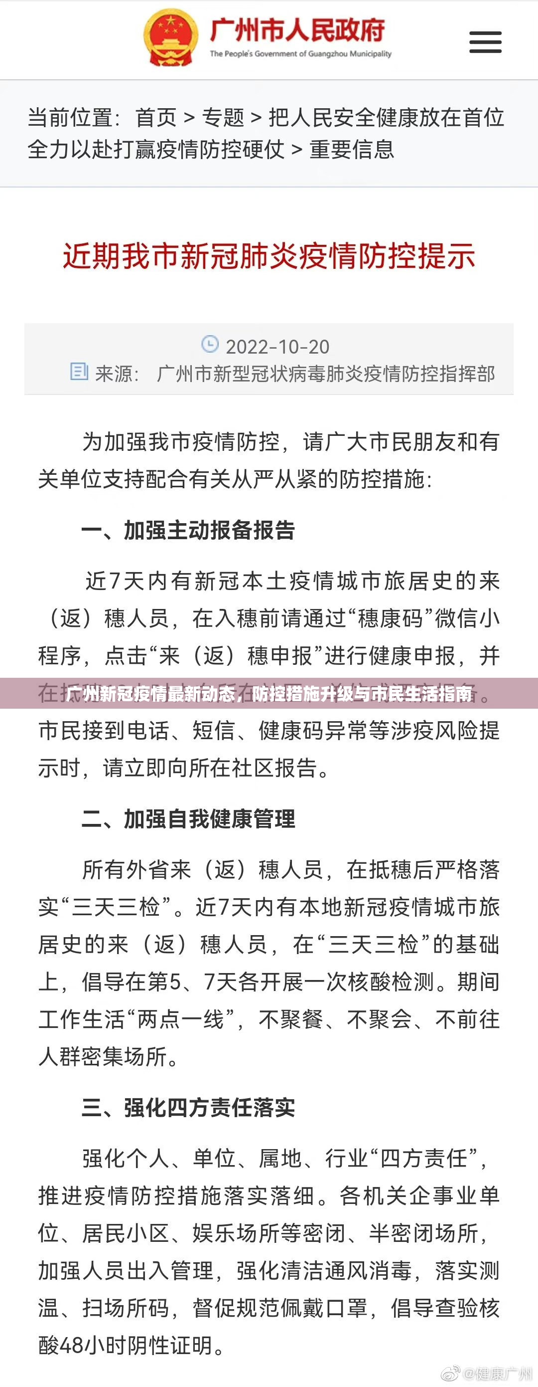 广州新冠疫情最新动态，防控措施升级与市民生活指南
