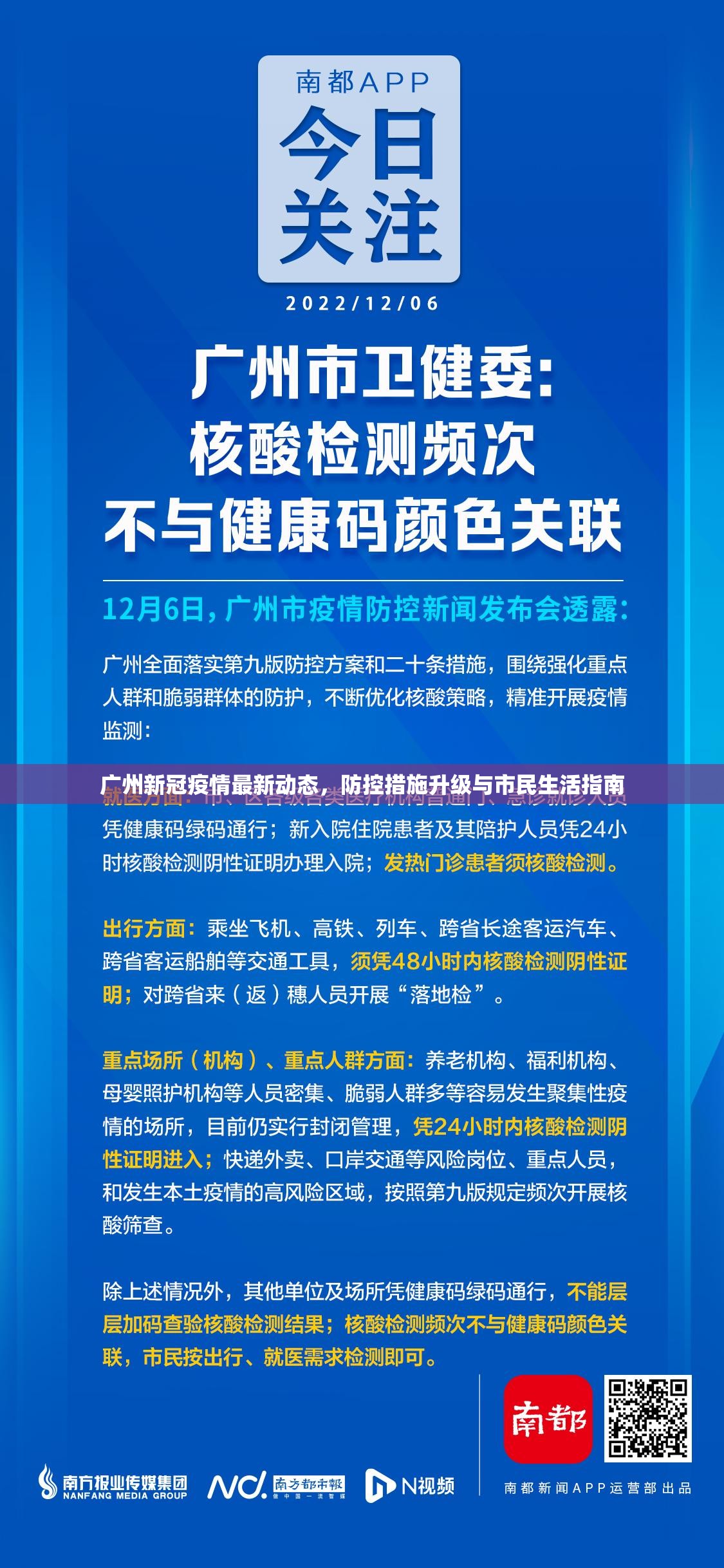广州新冠疫情最新动态，防控措施升级与市民生活指南