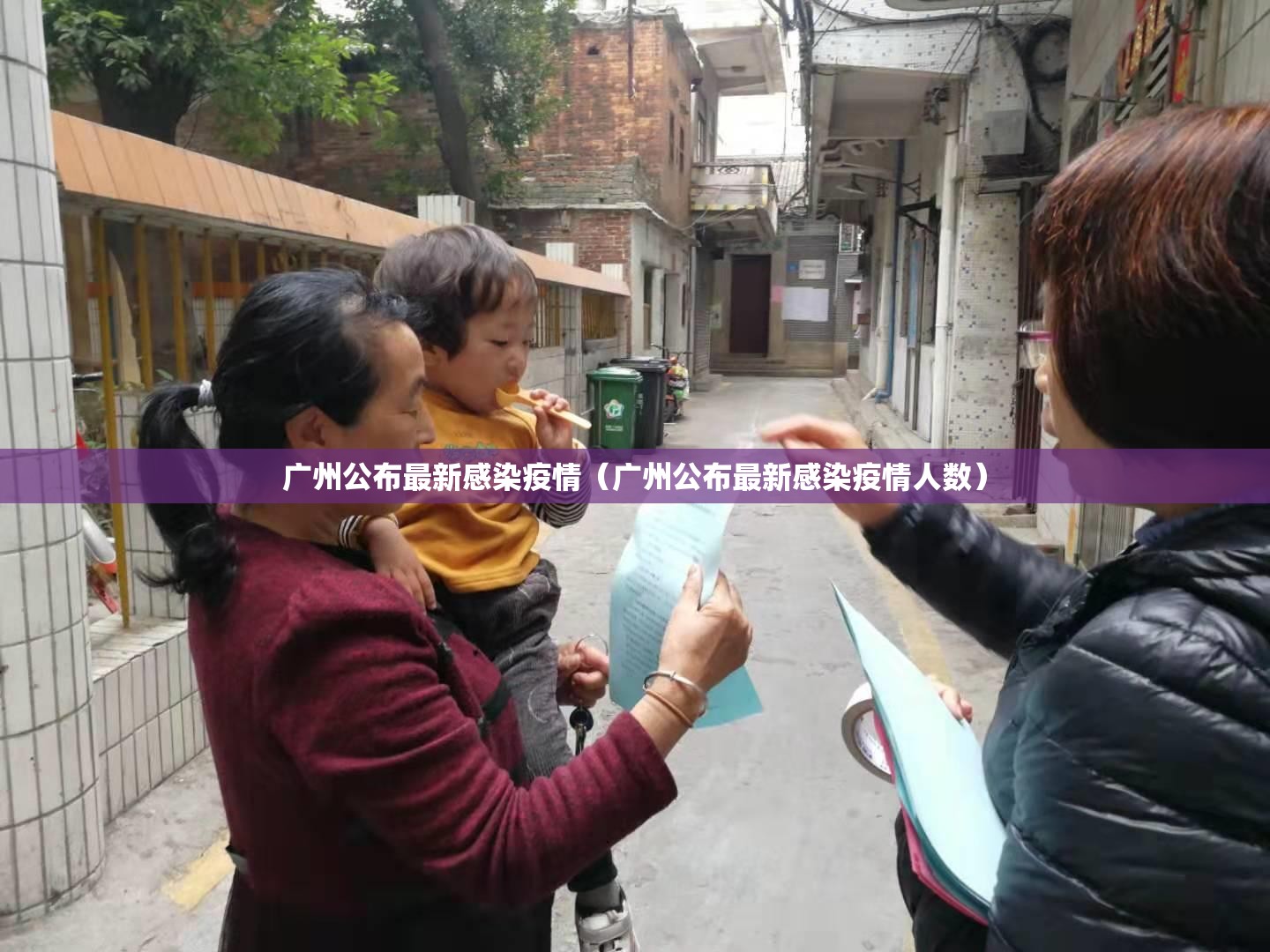 广州公布最新感染疫情（广州公布最新感染疫情人数）