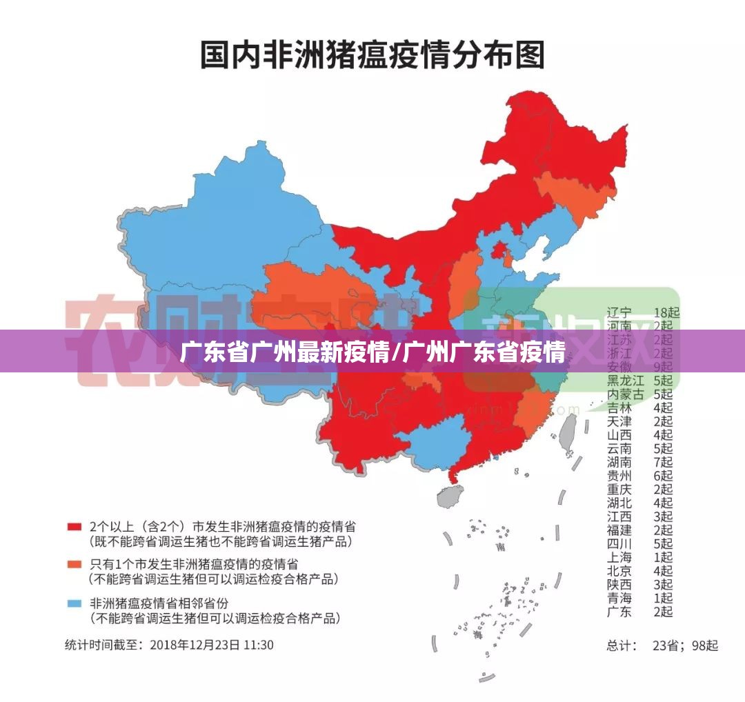 广东省广州最新疫情/广州广东省疫情
