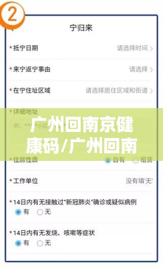 广州回南京健康码/广州回南京健康码怎么申请