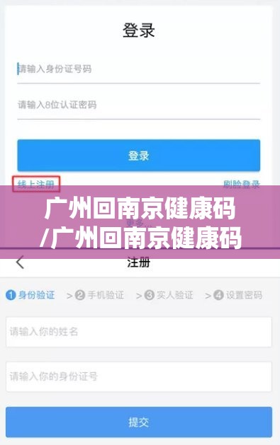 广州回南京健康码/广州回南京健康码怎么申请