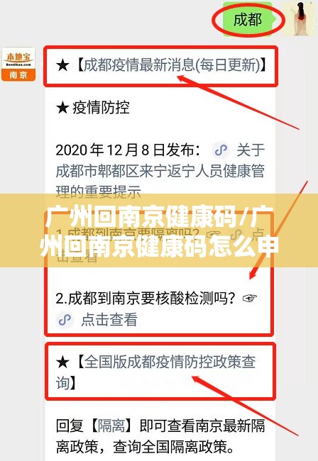 广州回南京健康码/广州回南京健康码怎么申请