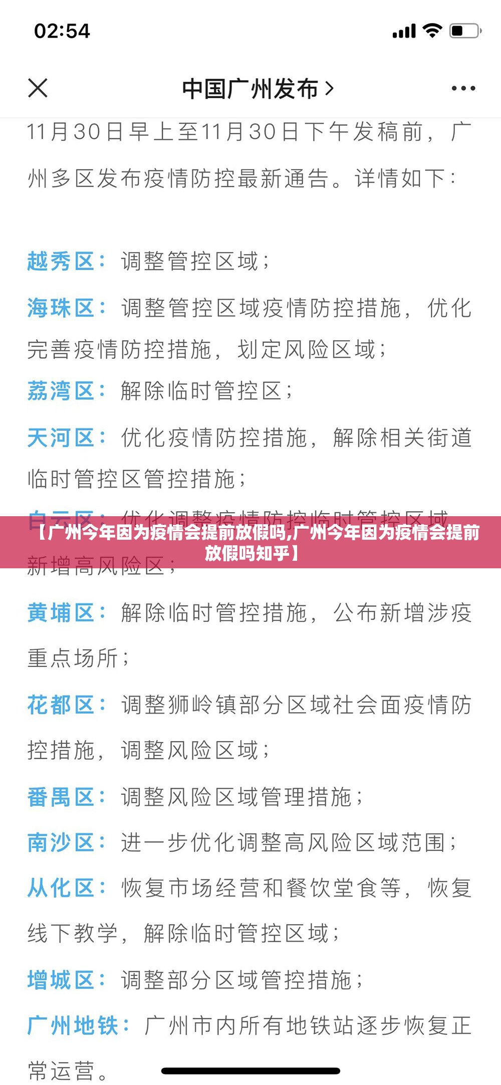 【广州今年因为疫情会提前放假吗,广州今年因为疫情会提前放假吗知乎】
