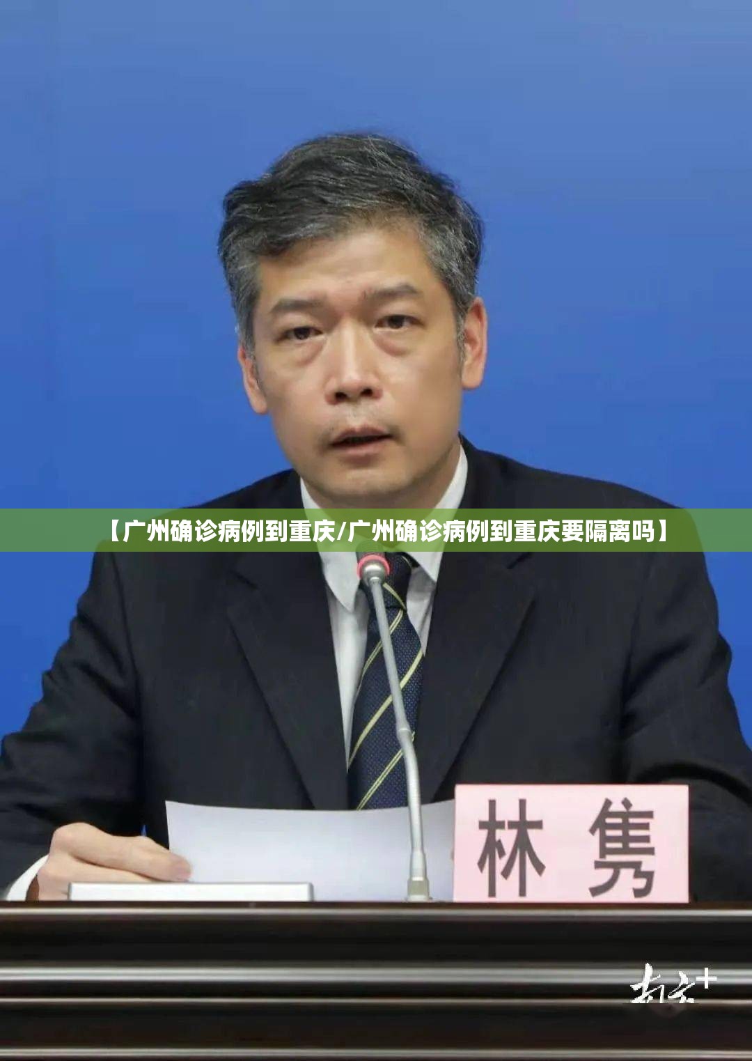 【广州确诊病例到重庆/广州确诊病例到重庆要隔离吗】