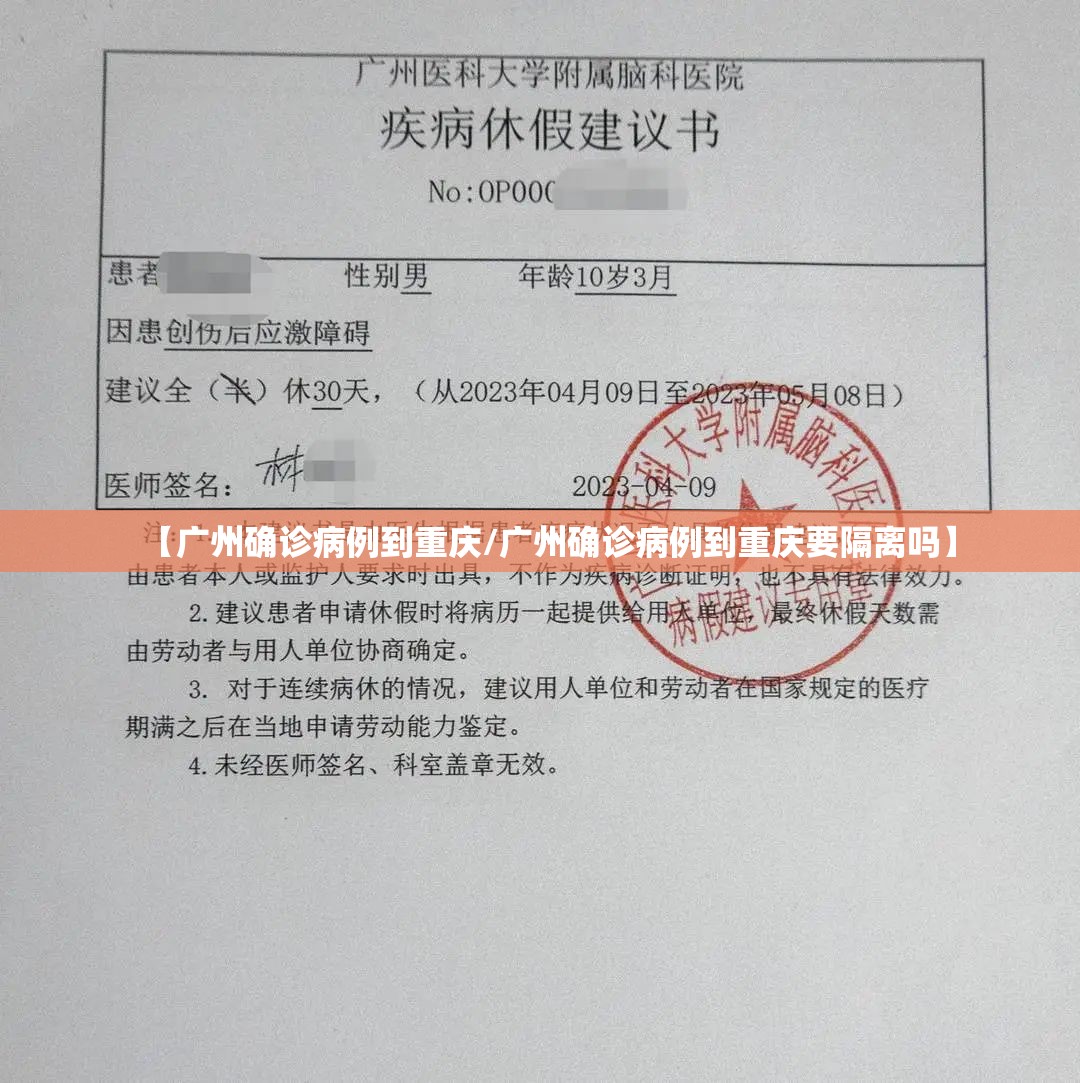 【广州确诊病例到重庆/广州确诊病例到重庆要隔离吗】